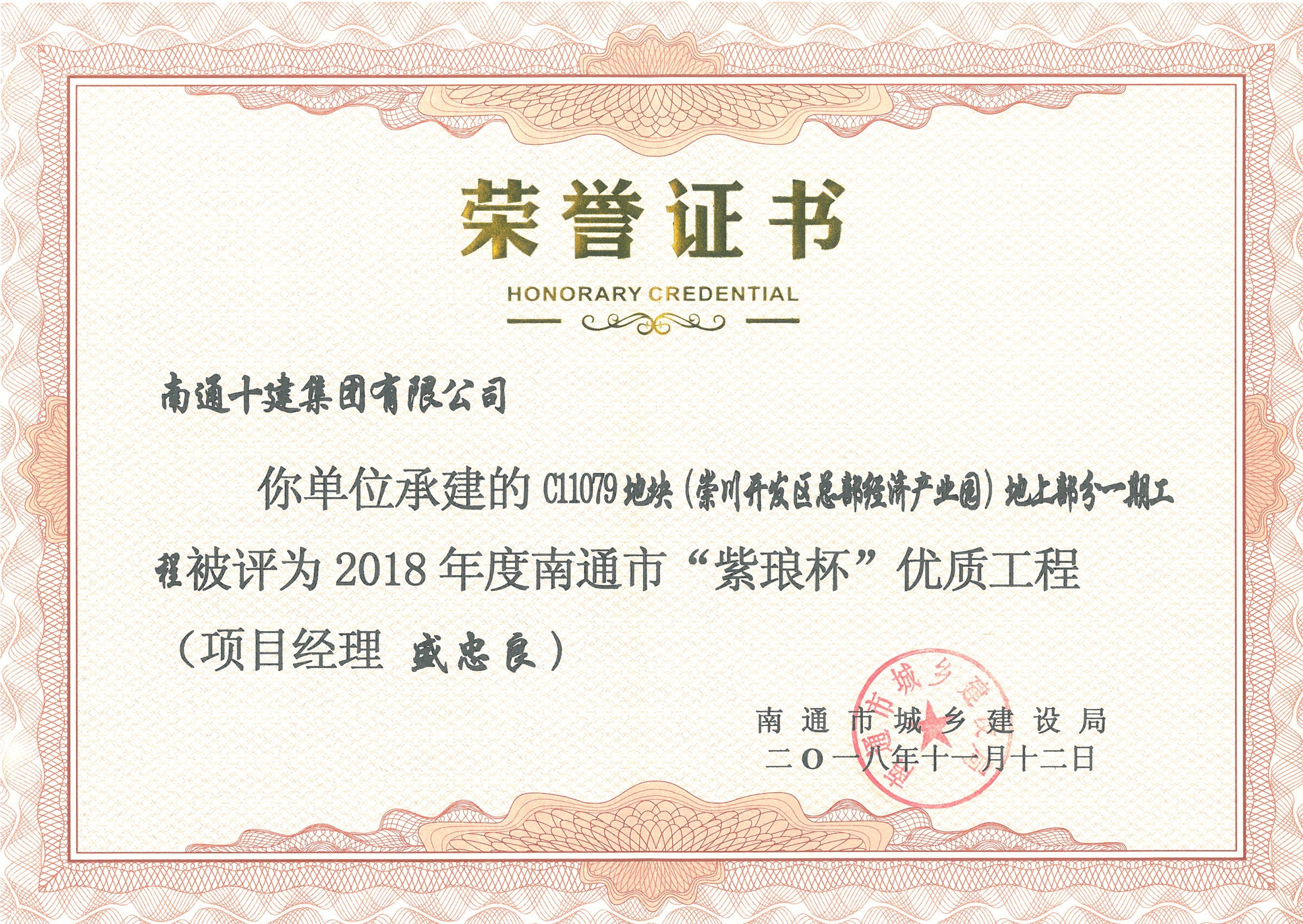  C11079地塊紫瑯杯證書